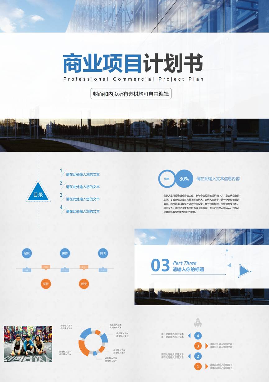 商业计划书(96)商业计划书PPT模板