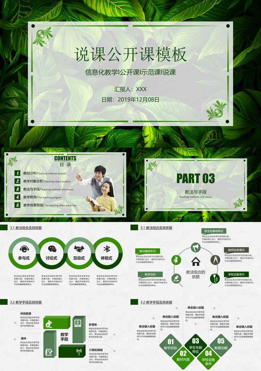 教育说师(301)教学课件PPT模板