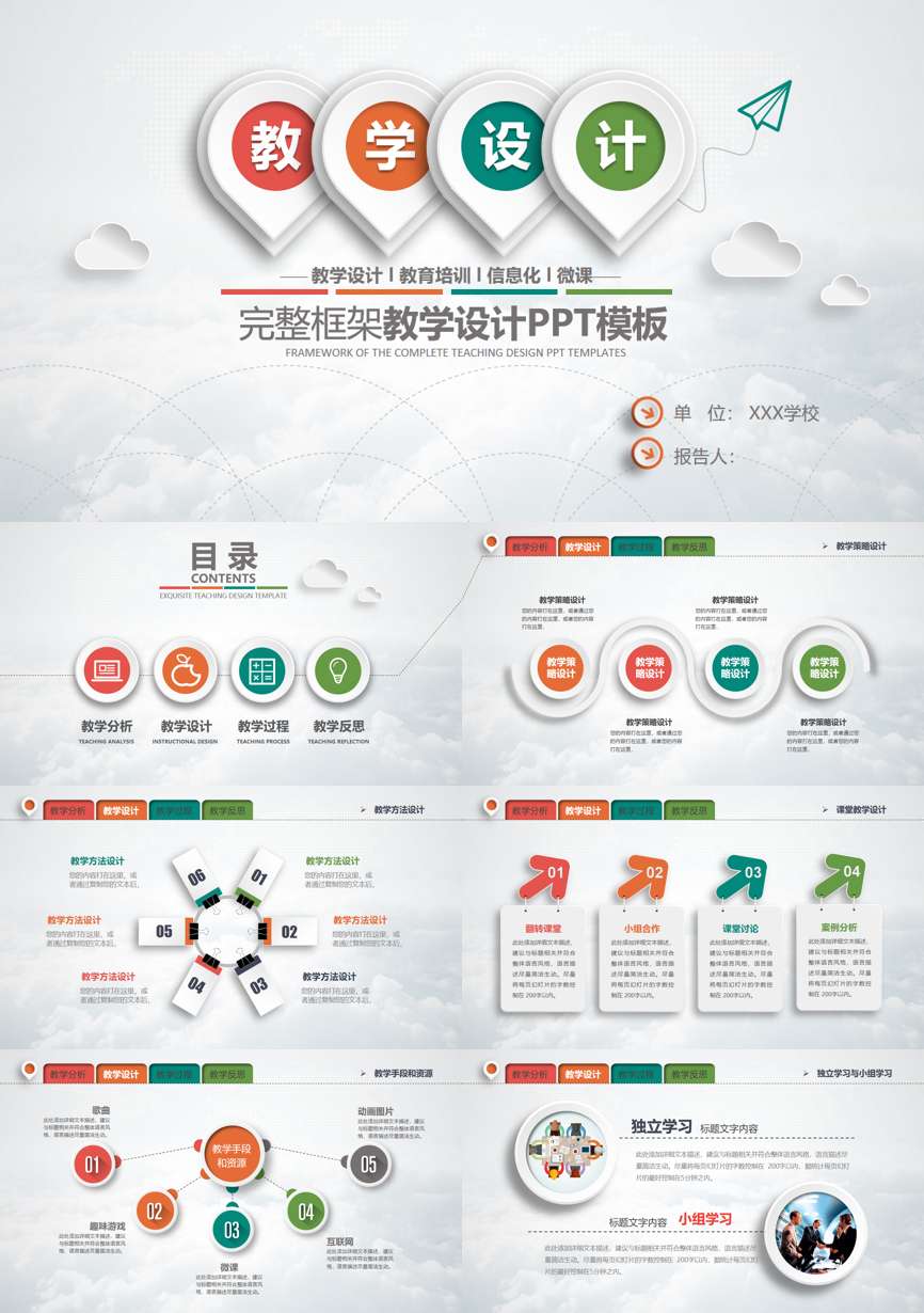 教育说师(302)教学课件PPT模板