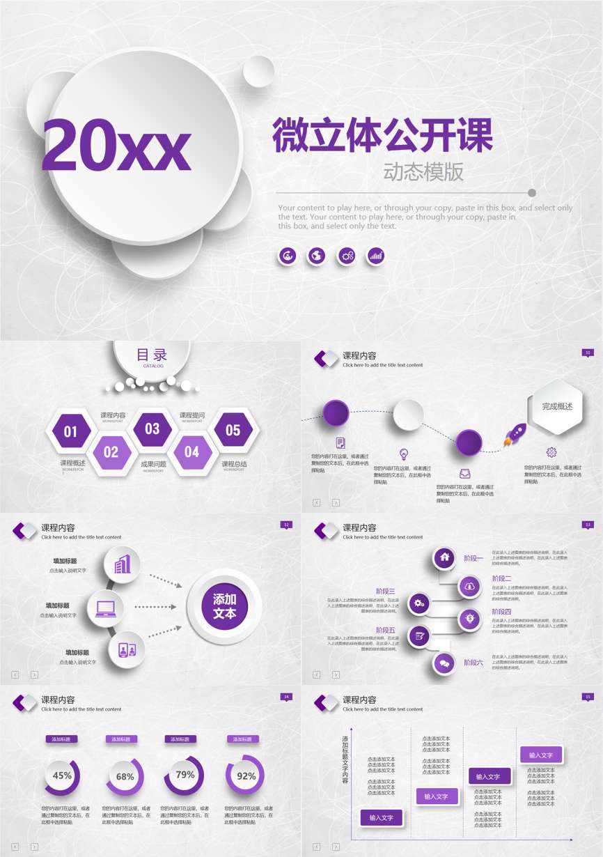 教育说师(303)教学课件PPT模板