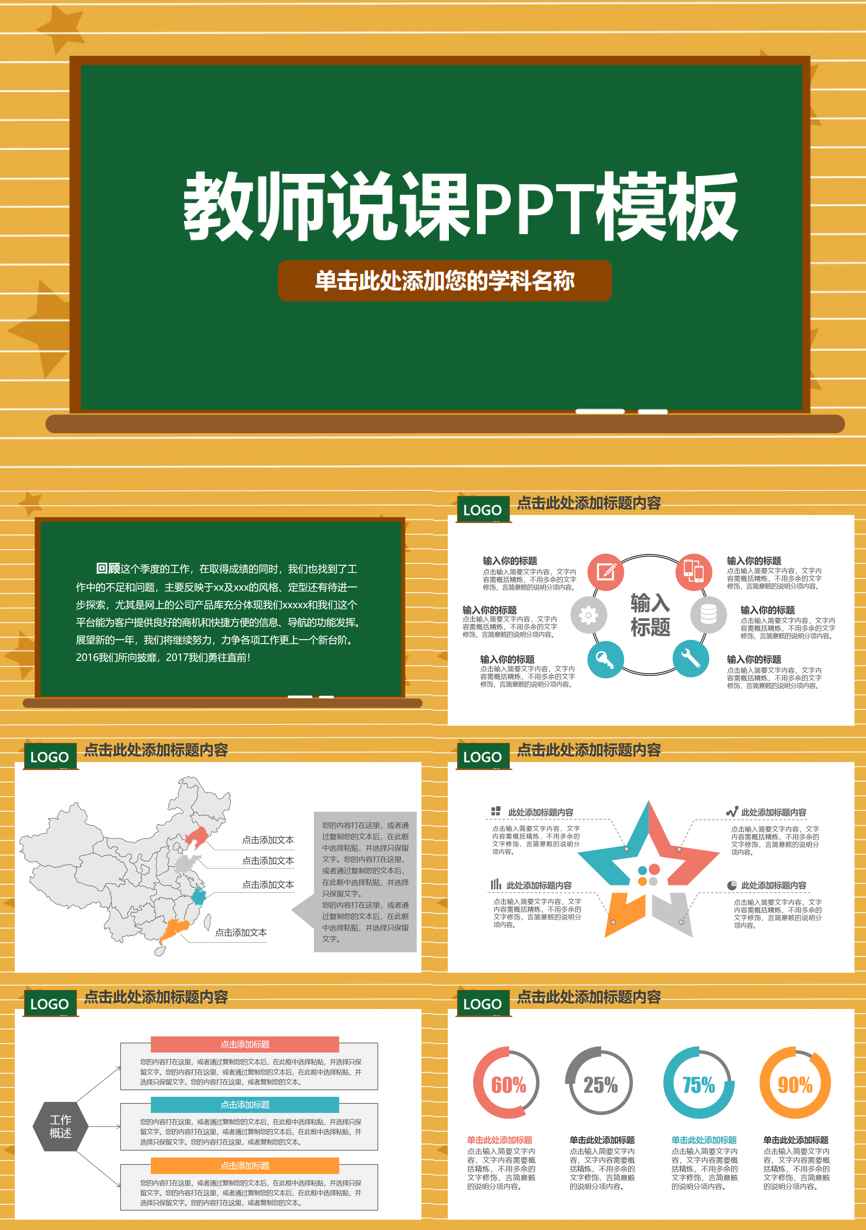 教育说师(305)教学课件PPT模板