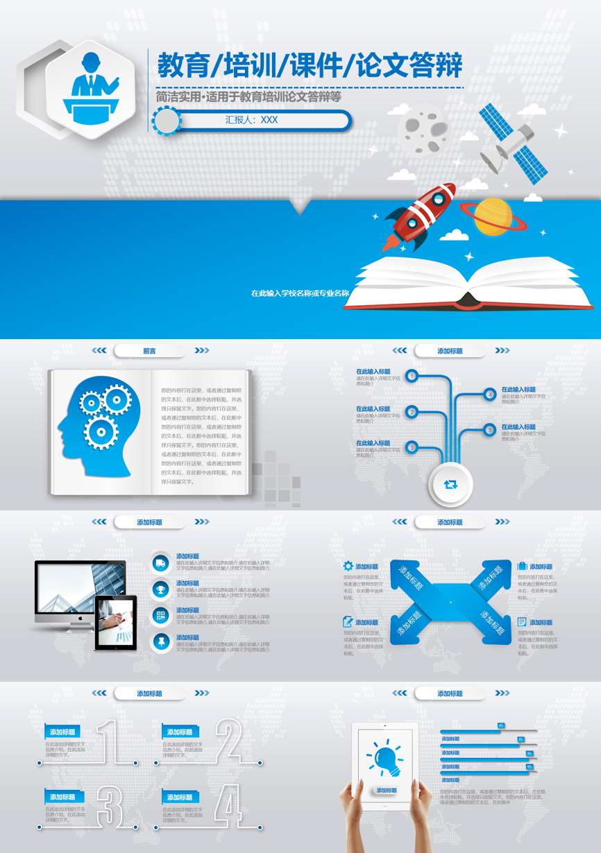 教育说师(306)教学课件PPT模板