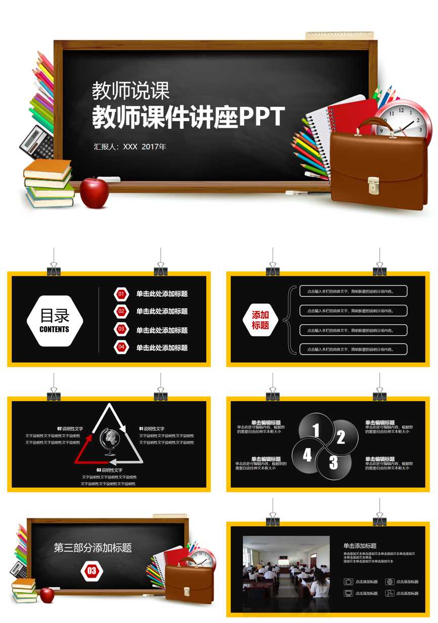 教育说师(307)教学课件PPT模板