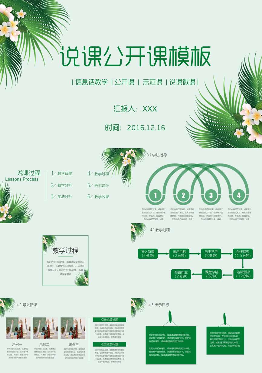 教育说师(309)教学课件PPT模板