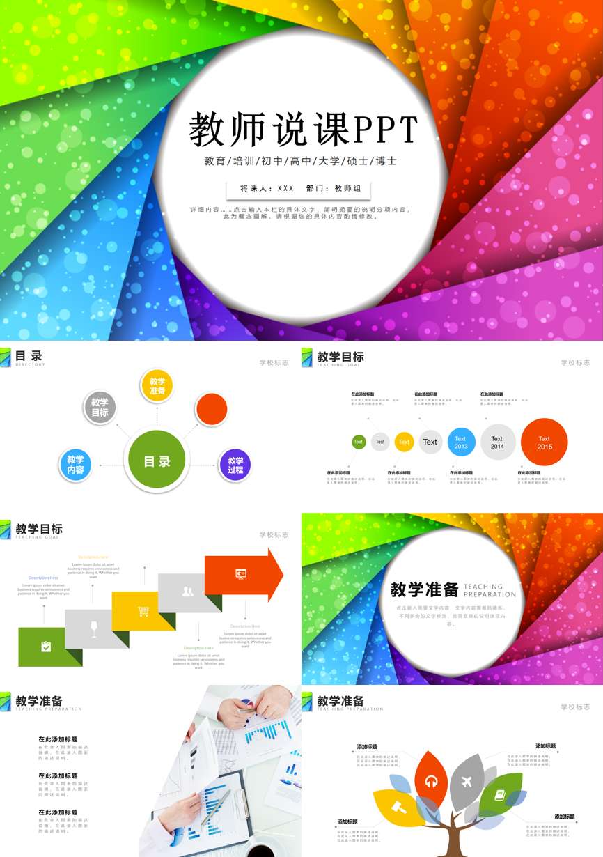 教育说师(310)教学课件PPT模板