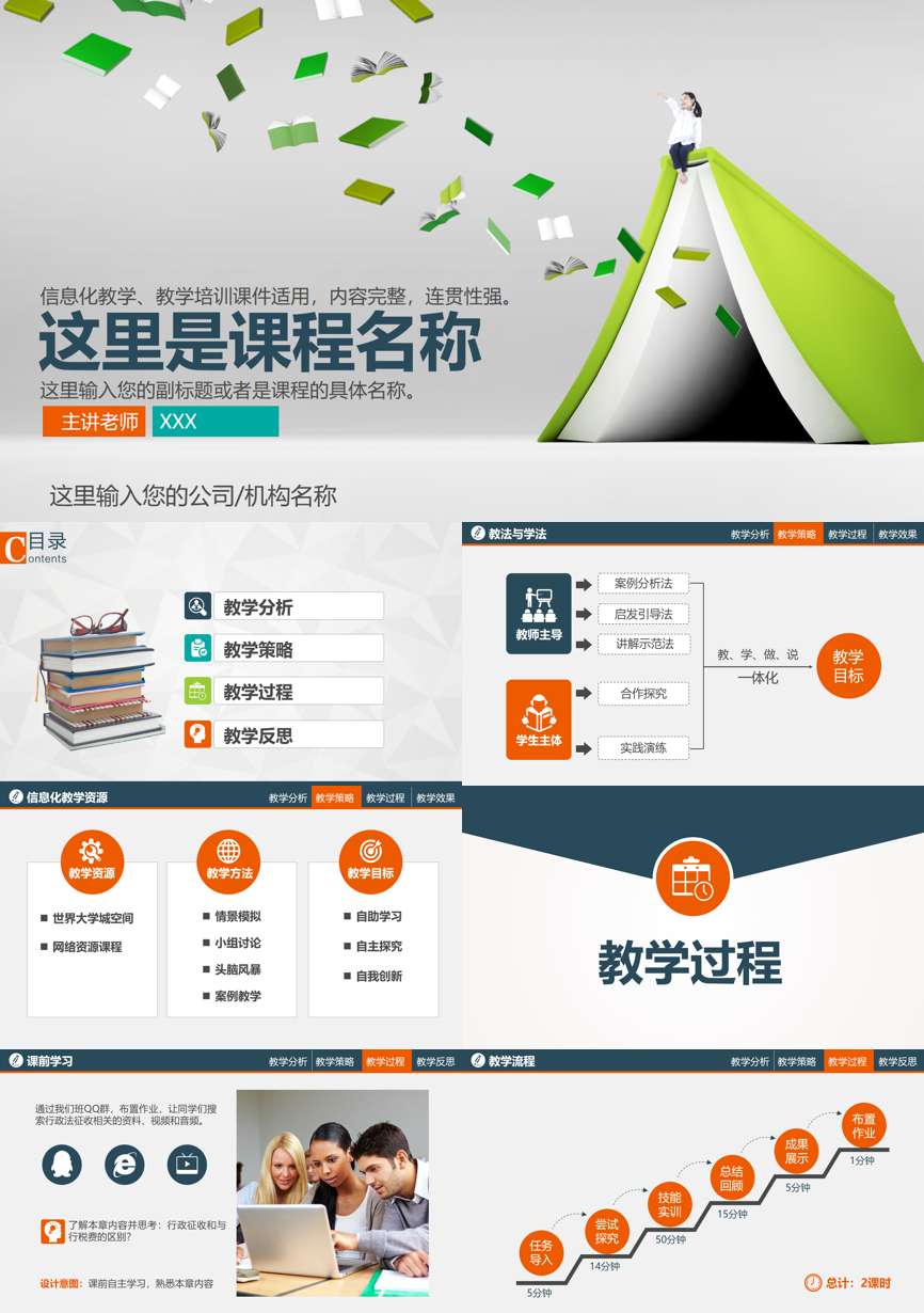 教育说师(311)教学课件PPT模板