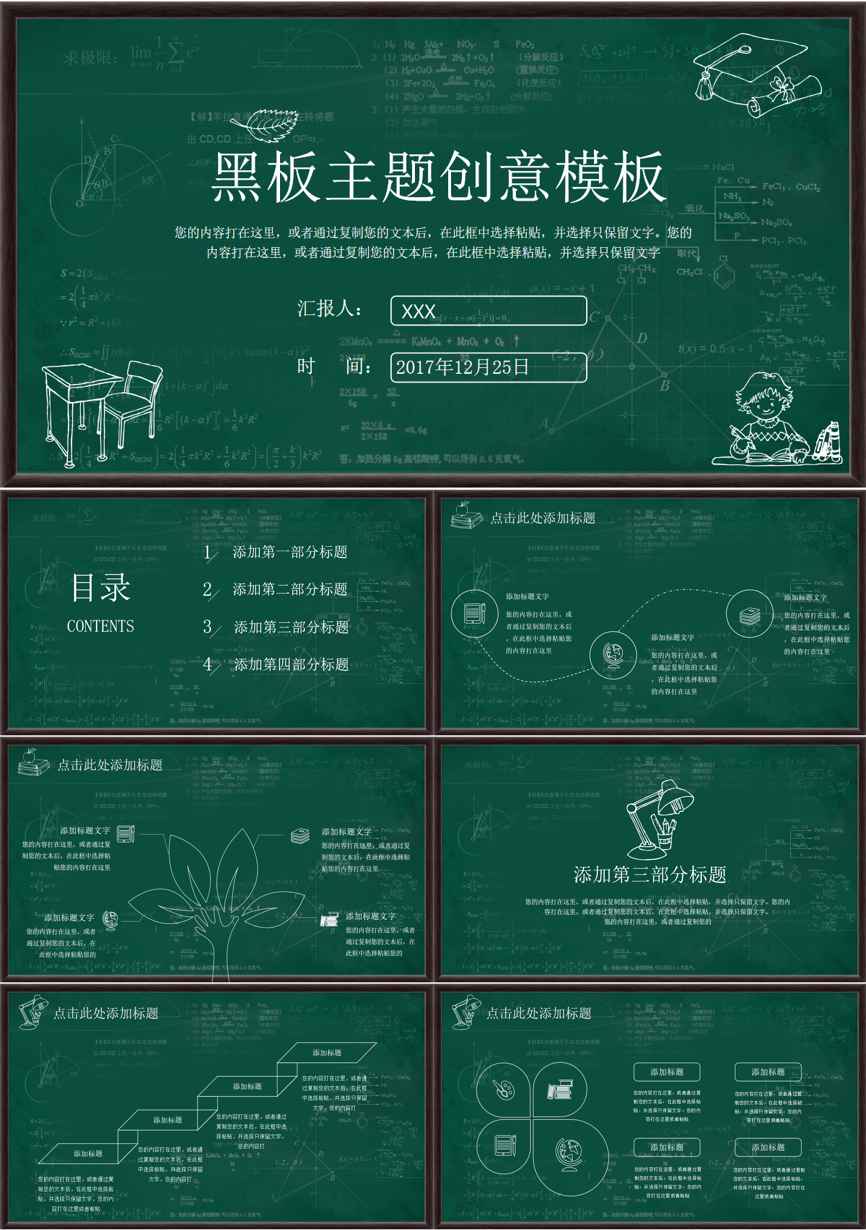 教育说师(312)教学课件PPT模板