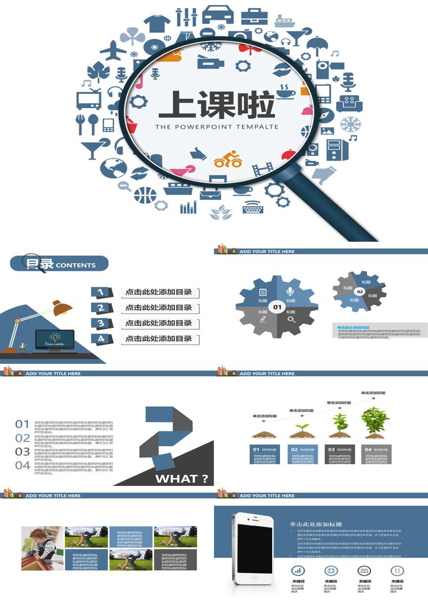 教育说师(313)教学课件PPT模板