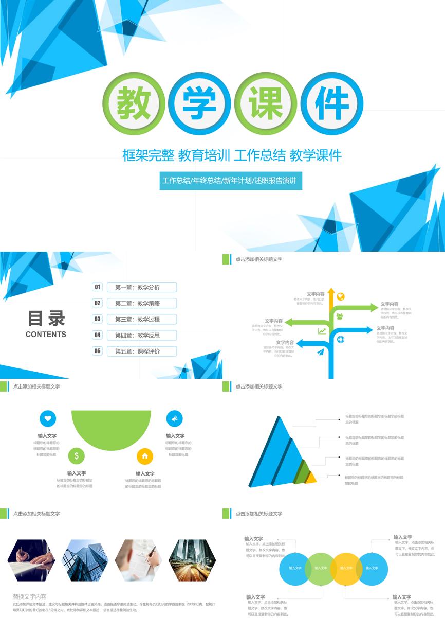 教育说师(314)教学课件PPT模板
