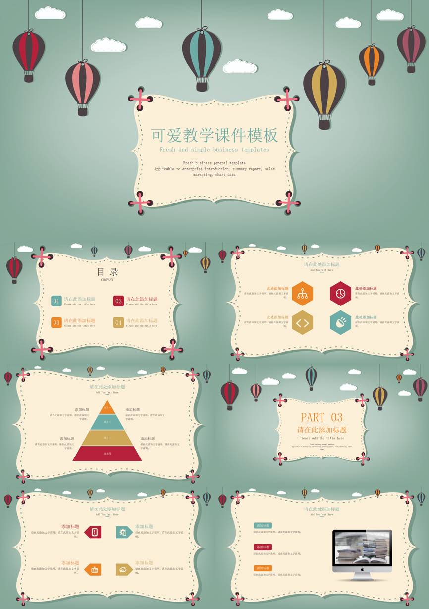 教育说师(316)教学课件PPT模板