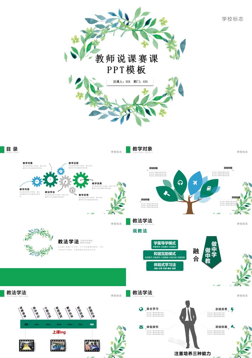 教育说师(317)教学课件PPT模板