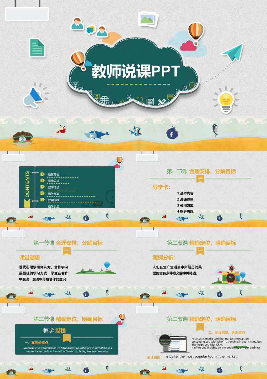 教育说师(318)教学课件PPT模板