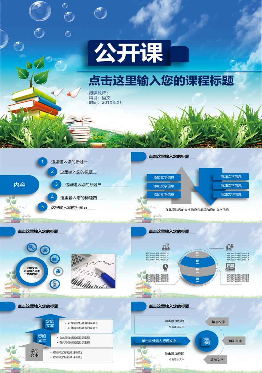 教育说师(319)教学课件PPT模板