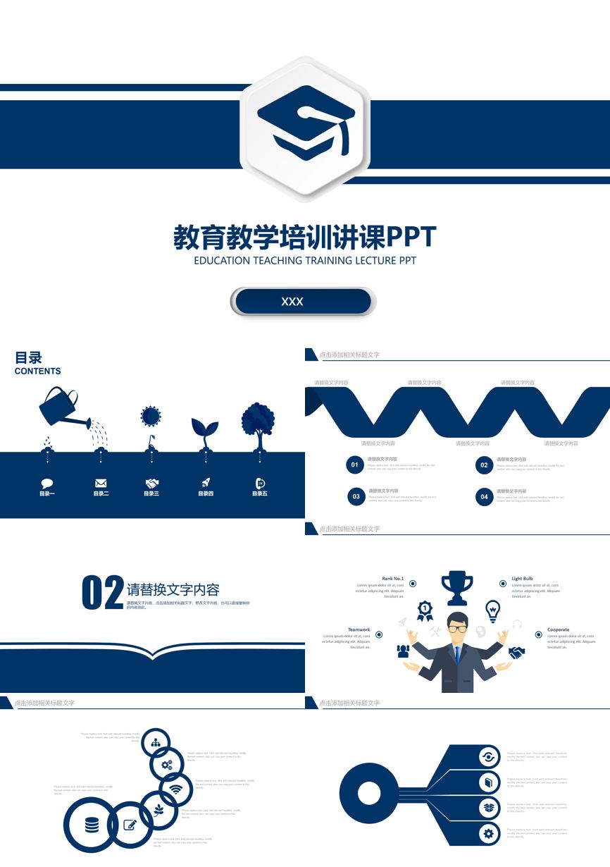 教育说师(322)教学课件PPT模板