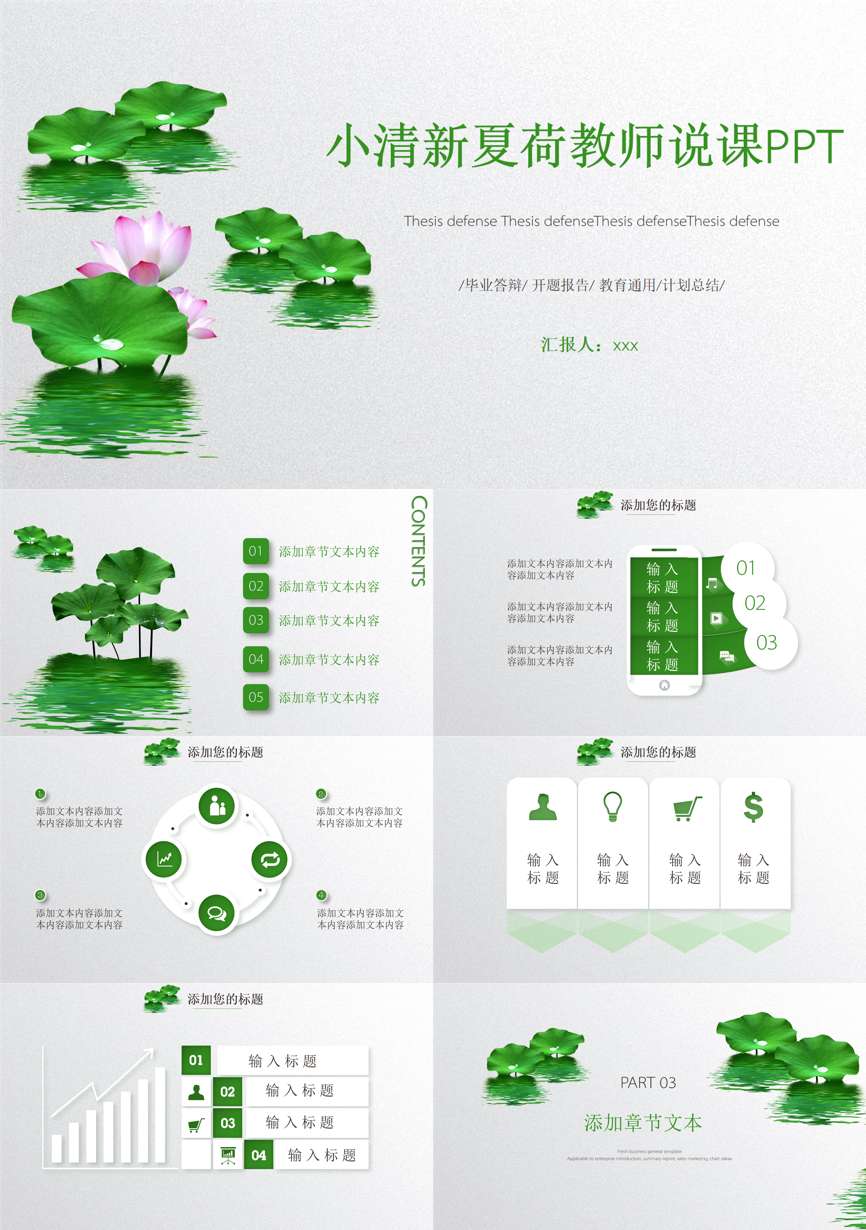 教育说师(323)教学课件PPT模板