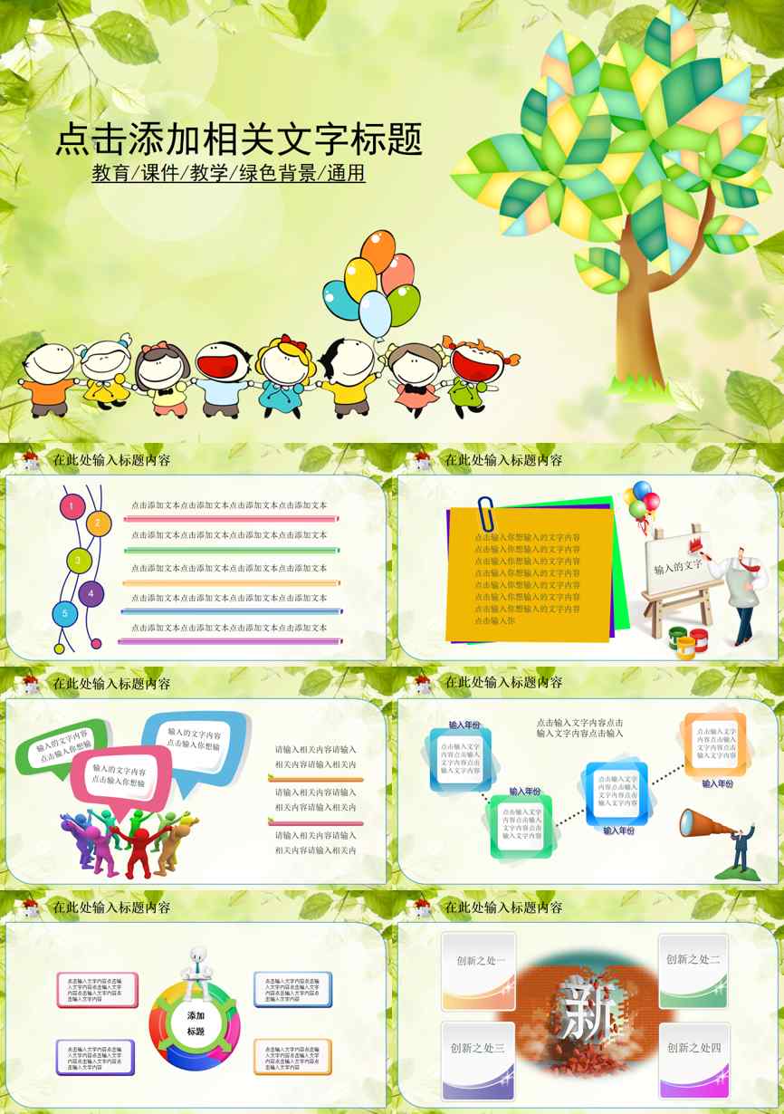 教育说师(324)教学课件PPT模板