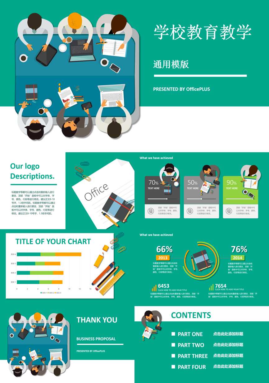 教育说师(325)教学课件PPT模板