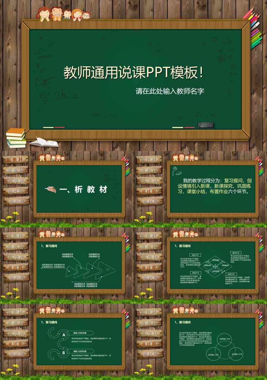 教育说师(336)教学课件PPT模板