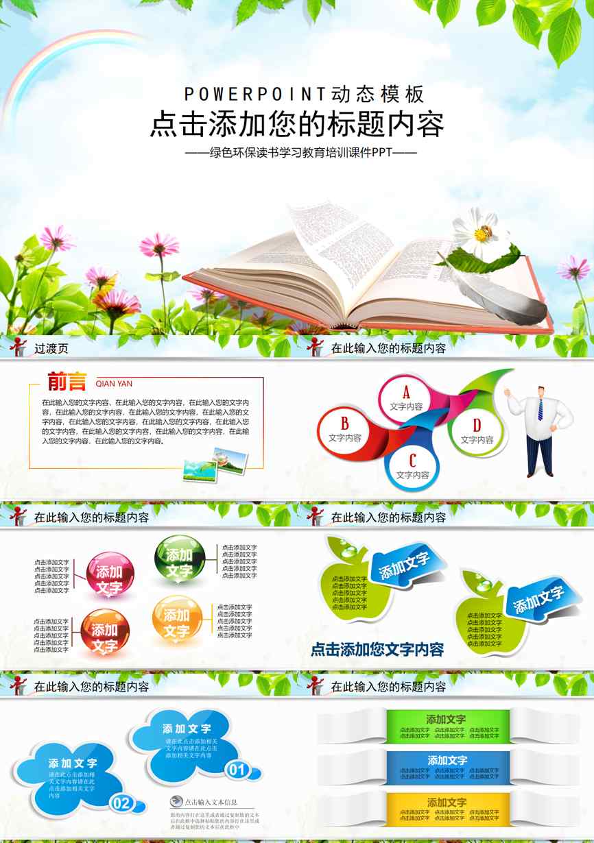 教育说师(337)教学课件PPT模板