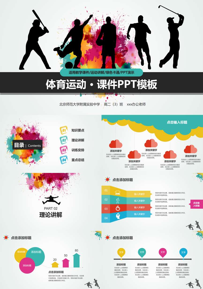 教育说师(338)教学课件PPT模板