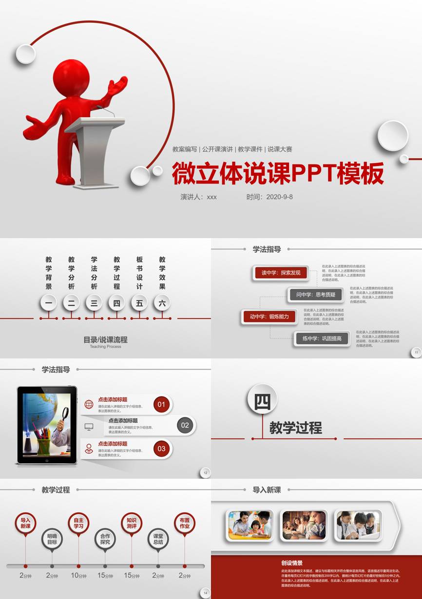 教育说师(340)教学课件PPT模板