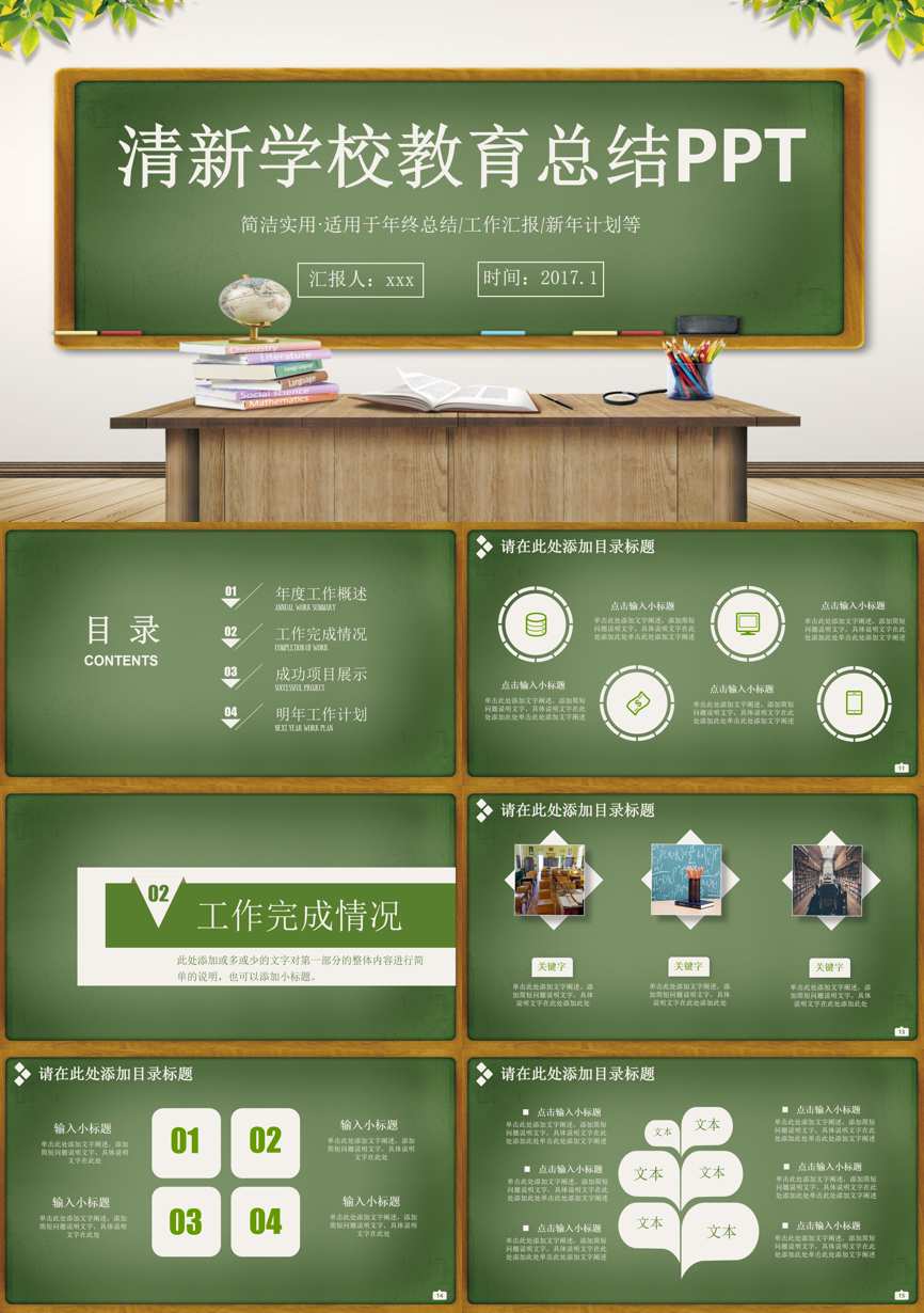 教育说师(341)教学课件PPT模板