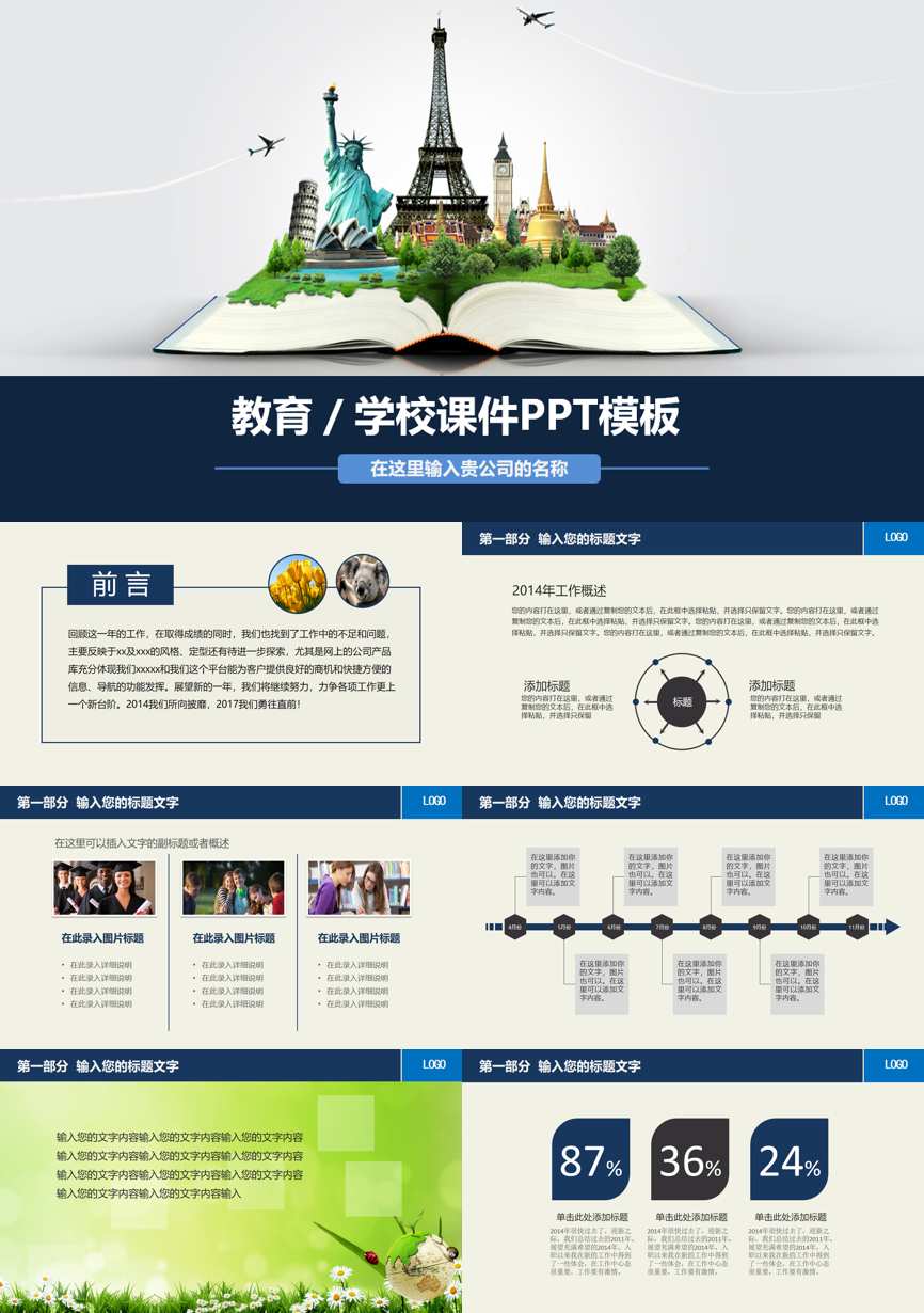 教育说师(342)教学课件PPT模板