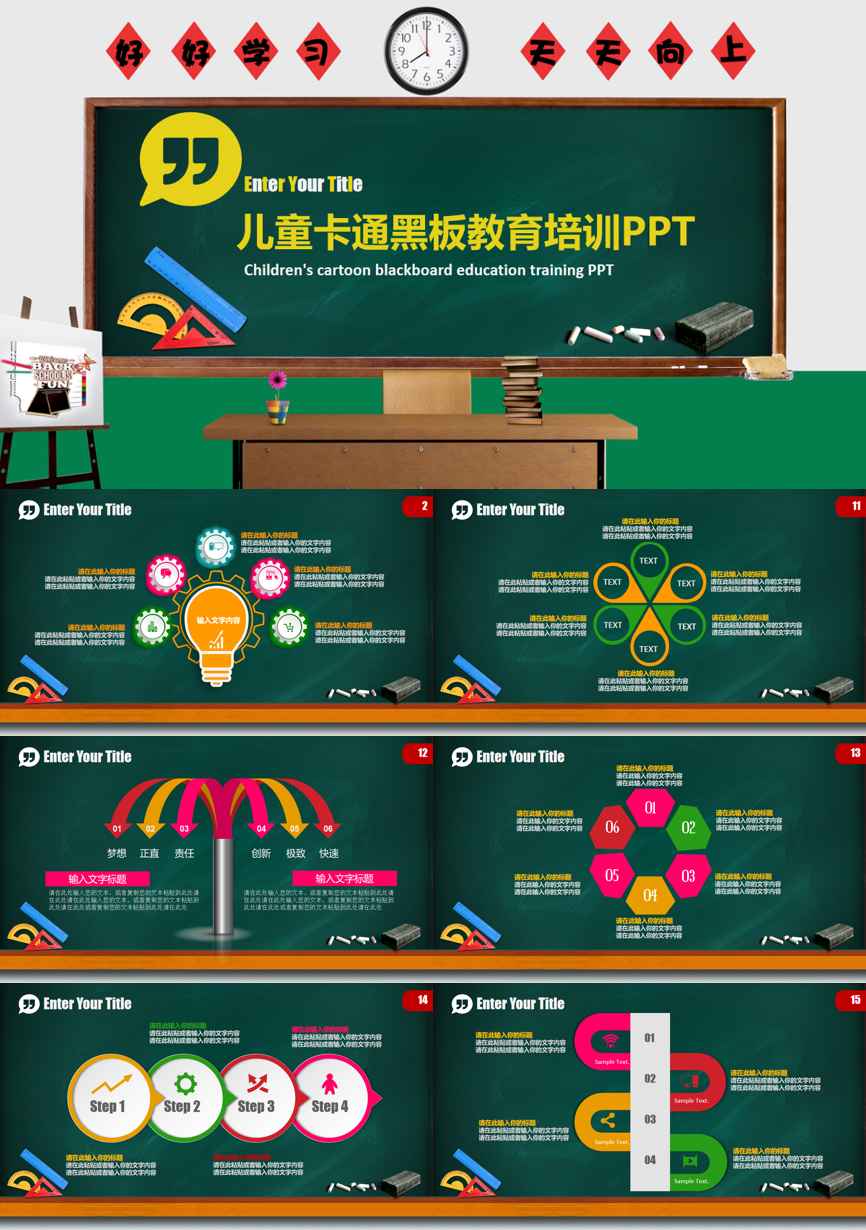 教育说师(343)教学课件PPT模板