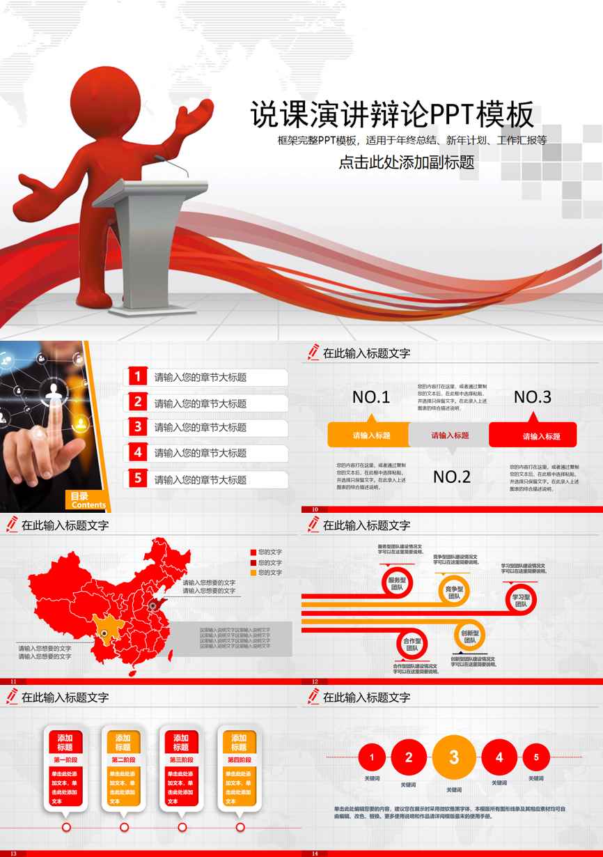 教育说师(344)教学课件PPT模板