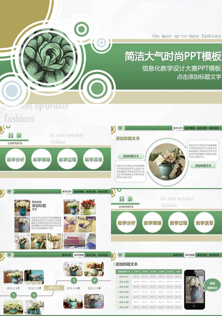 教育说师(346)教学课件PPT模板