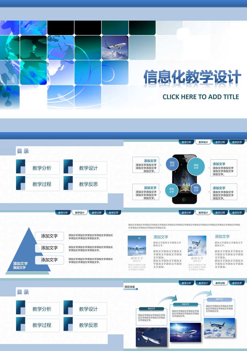 教育说师(347)教学课件PPT模板