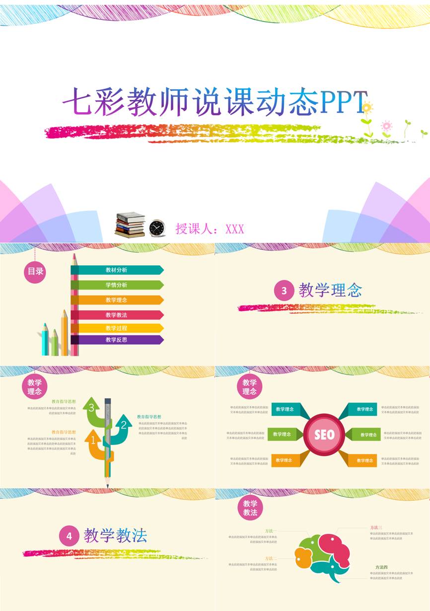 教育说师(348)教学课件PPT模板