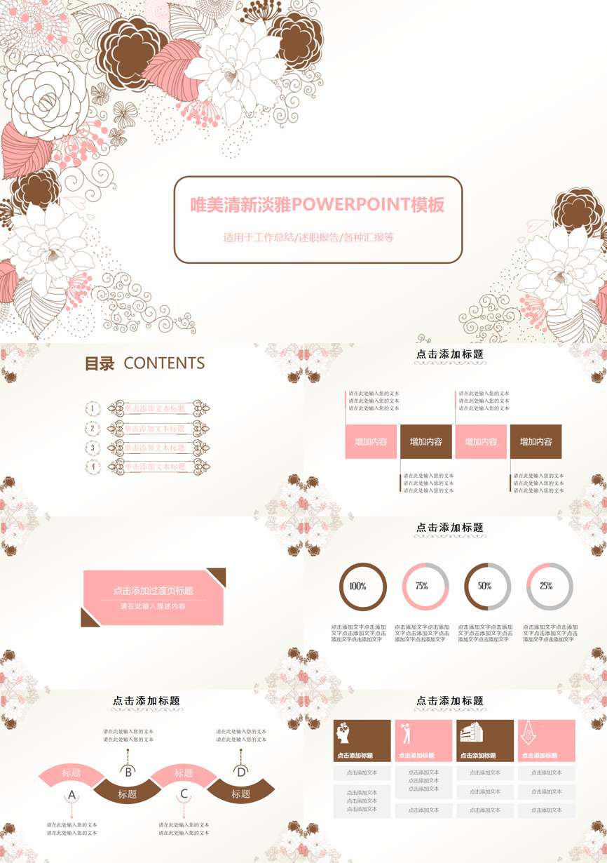 教育说师(349)教学课件PPT模板