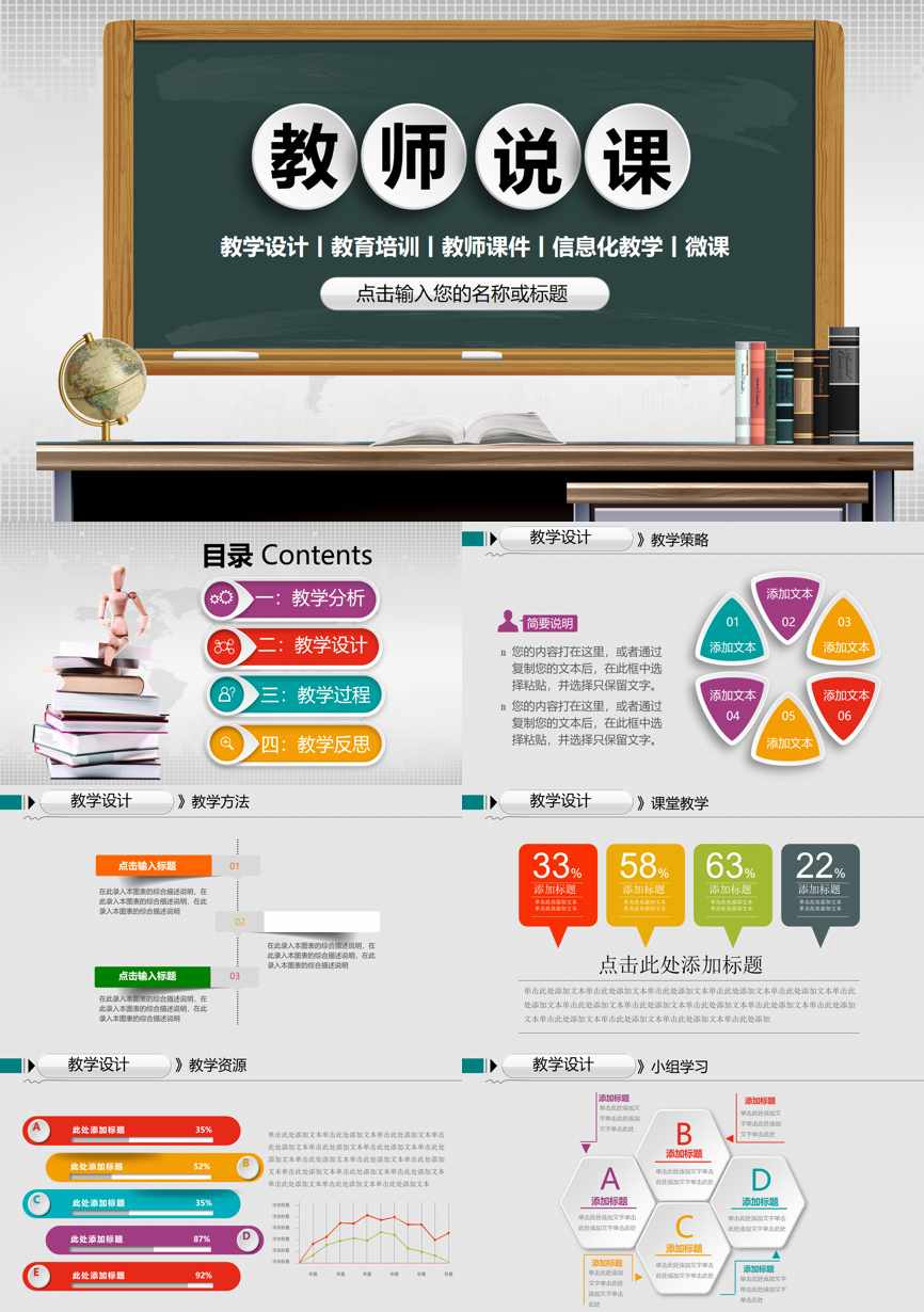 教育说师(352)教学课件PPT模板