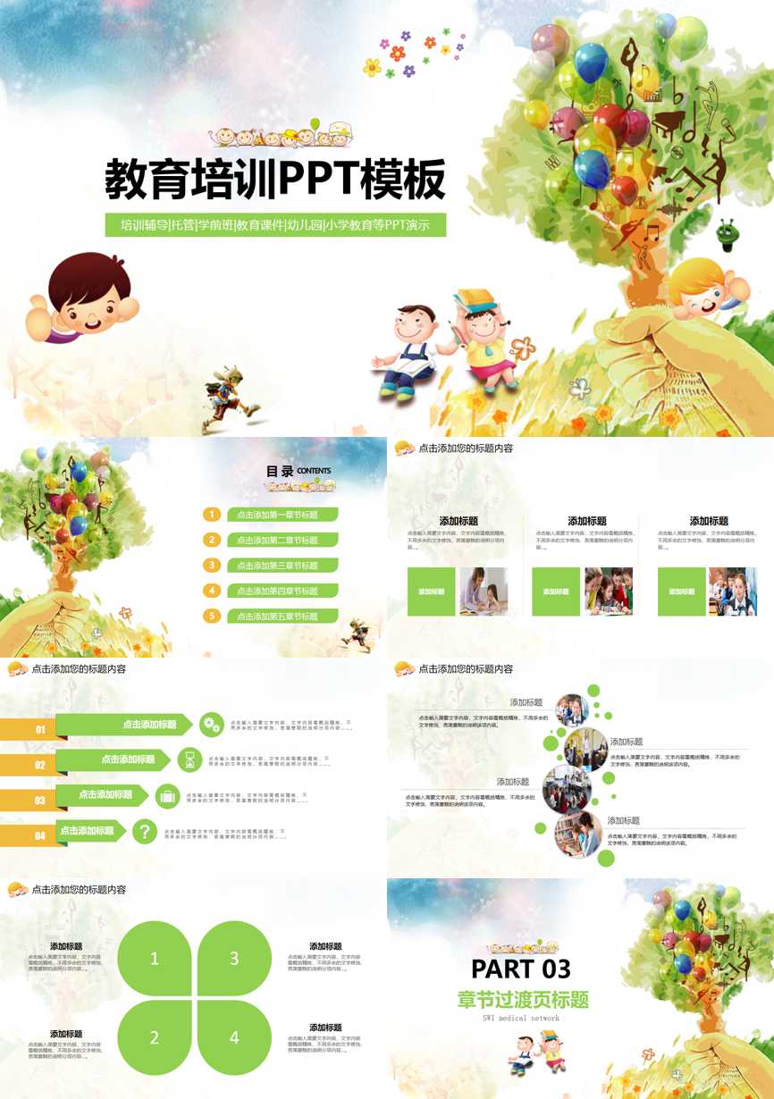 教育说师(353)教学课件PPT模板