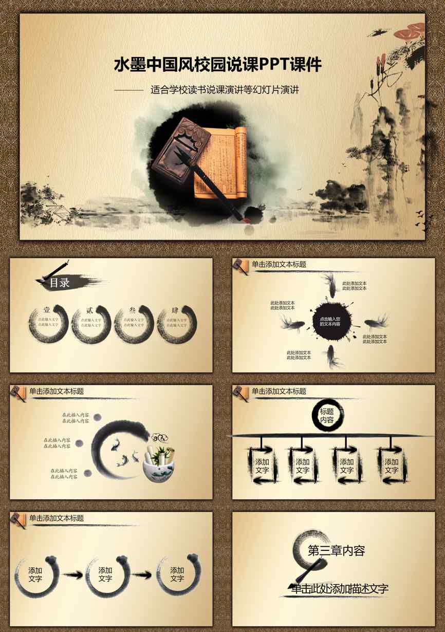 教育说师(354)教学课件PPT模板