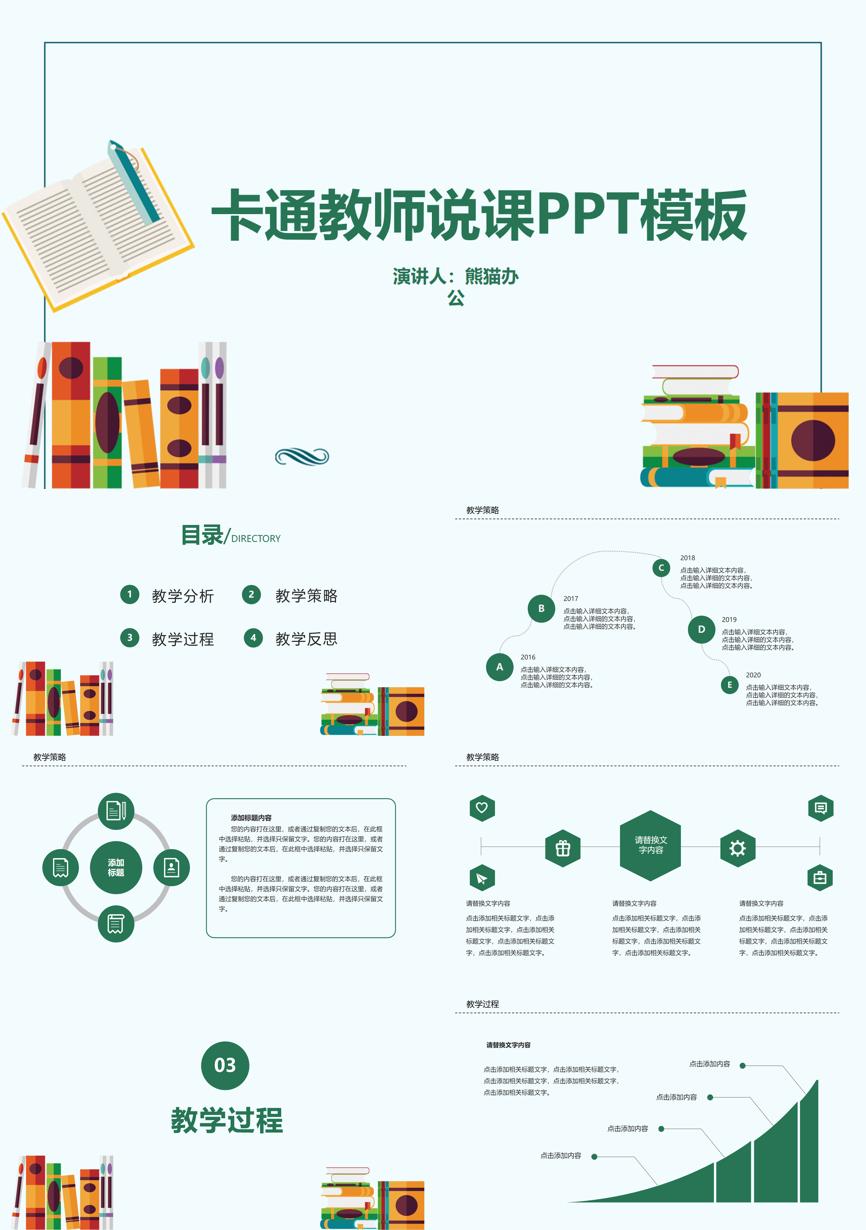 教育说师(355)教学课件PPT模板