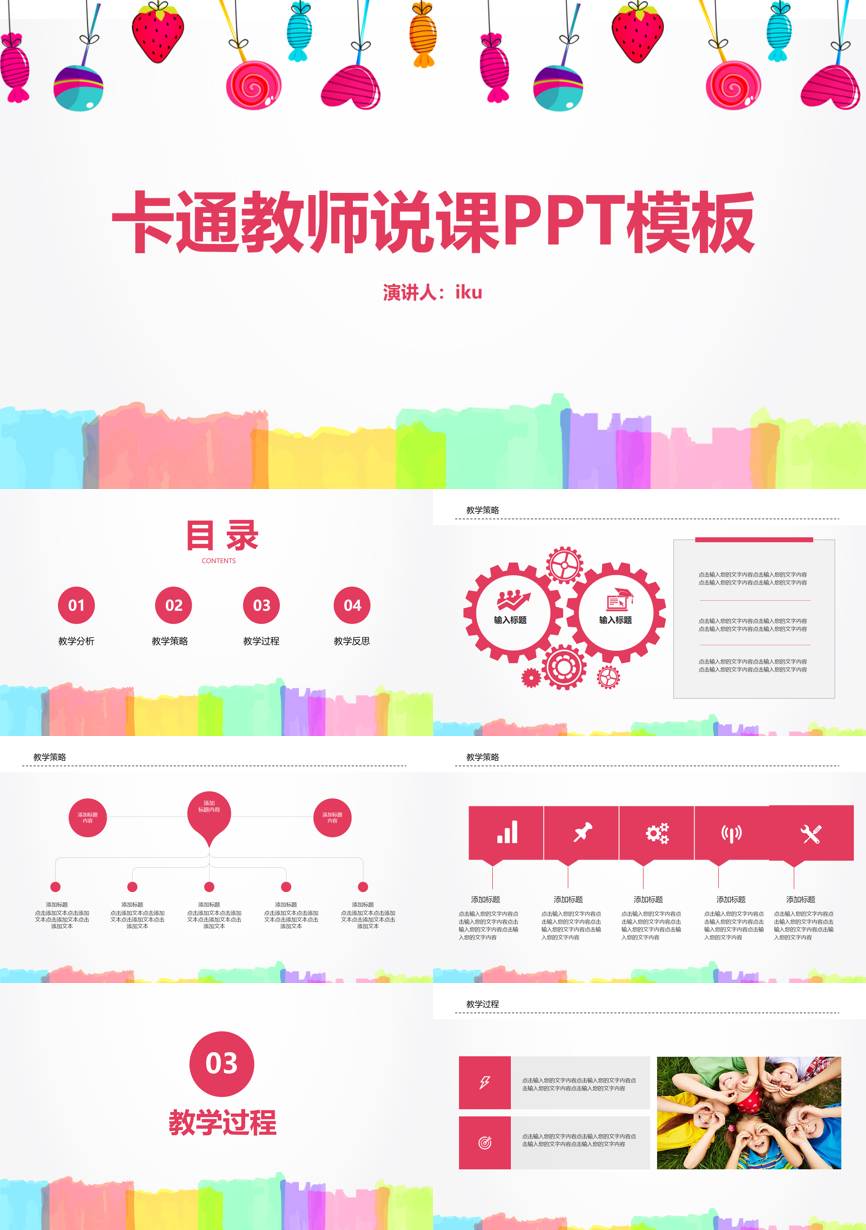 教育说师(357)教学课件PPT模板