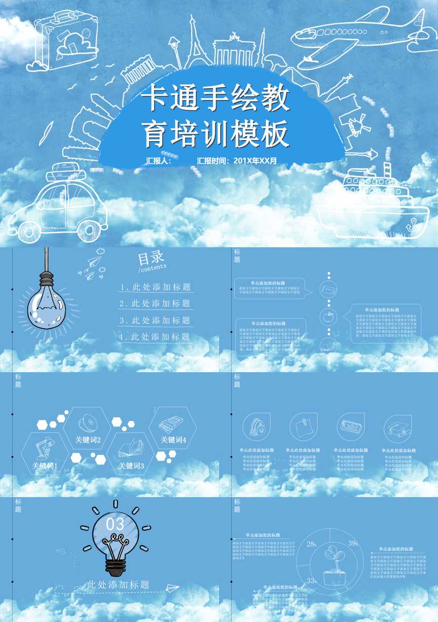 教育说师(358)教学课件PPT模板