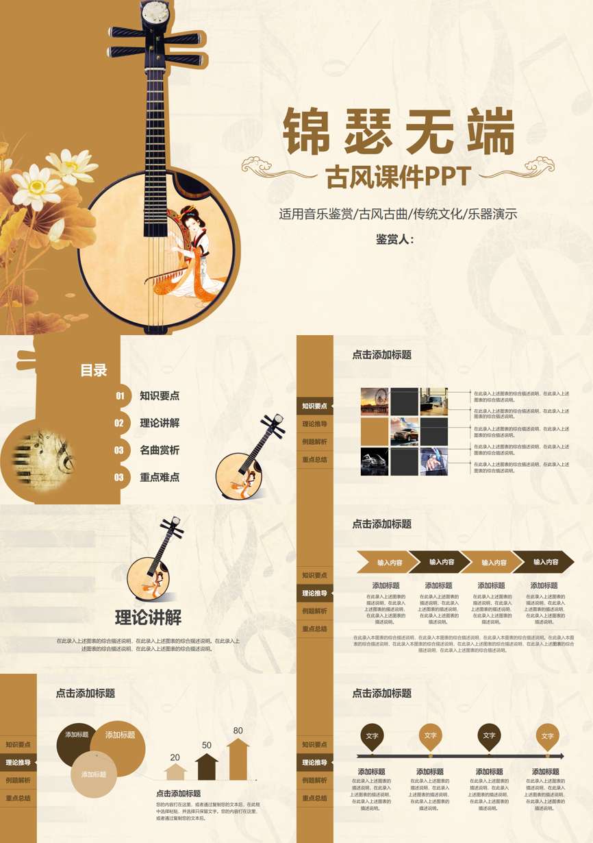 教育说师(359)教学课件PPT模板