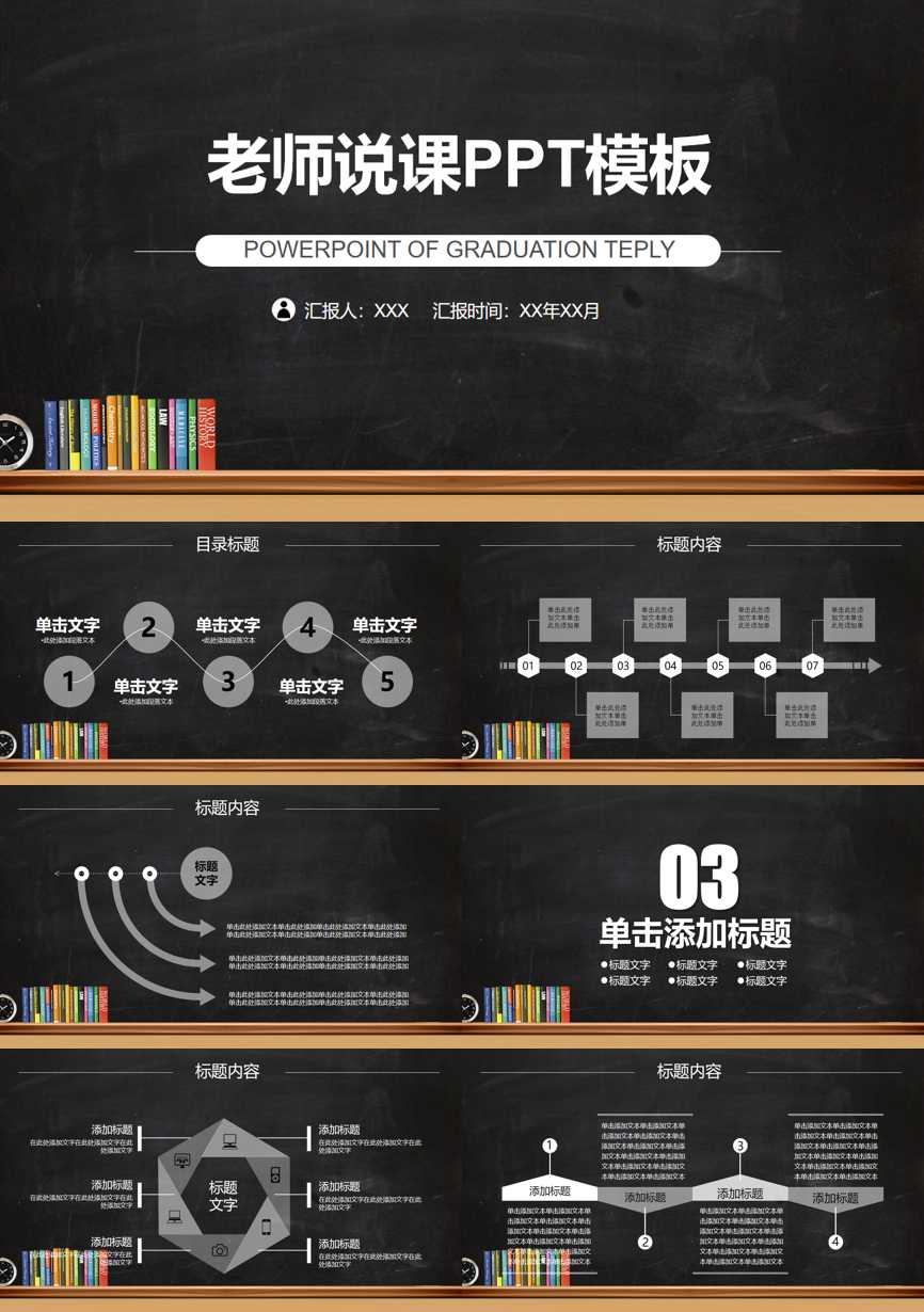 教育说师(360)教学课件PPT模板