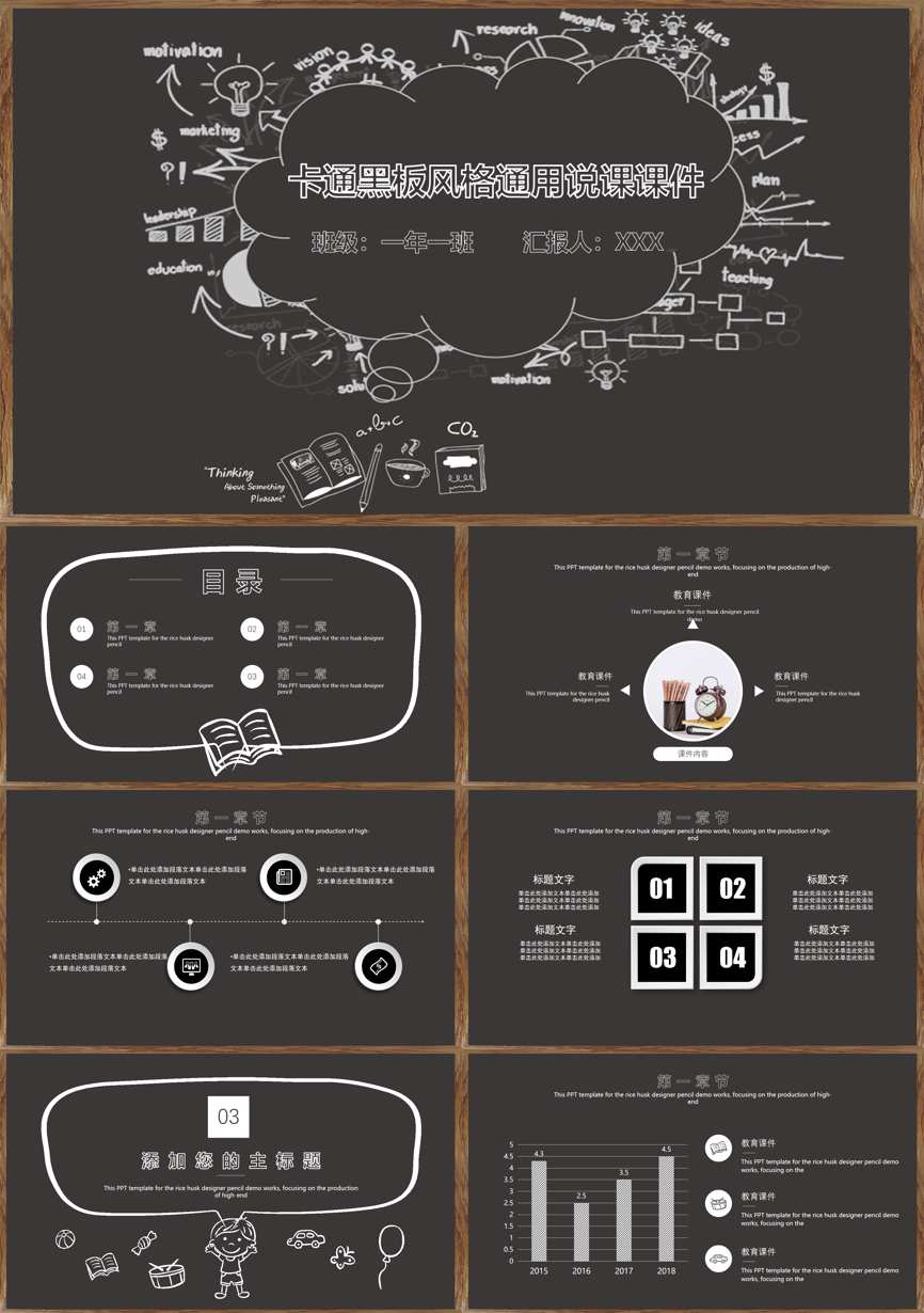 教育说师(361)教学课件PPT模板