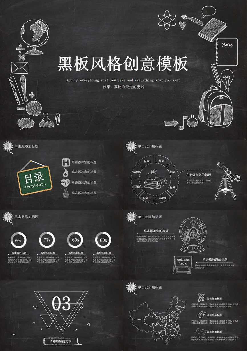 教育说师(362)教学课件PPT模板