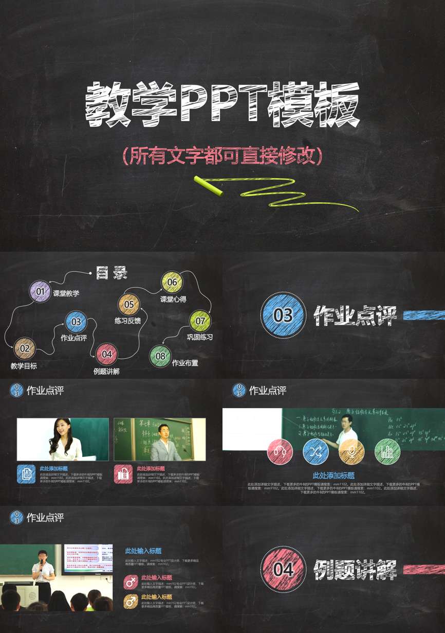 教育说师(363)教学课件PPT模板