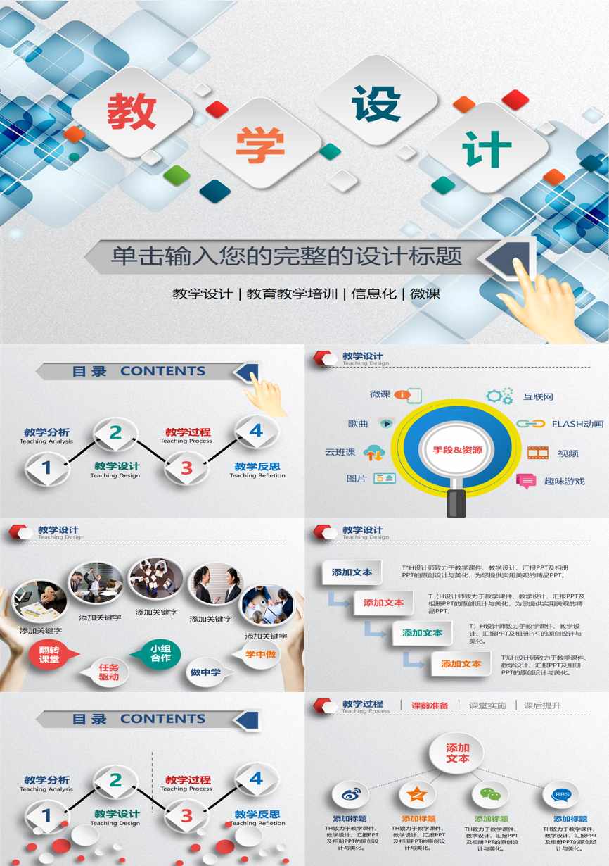 教育说师(364)教学课件PPT模板