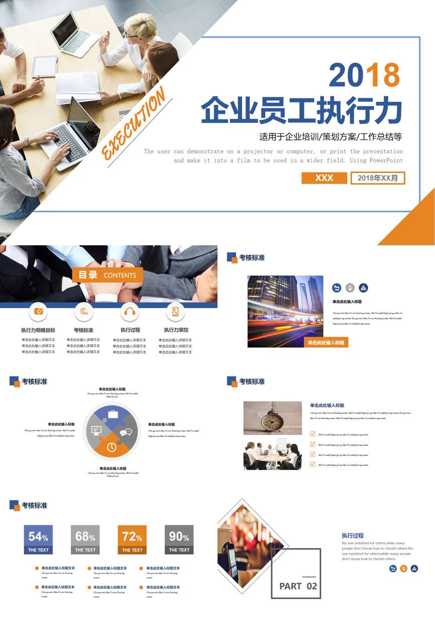 教育说师(377)教学课件PPT模板