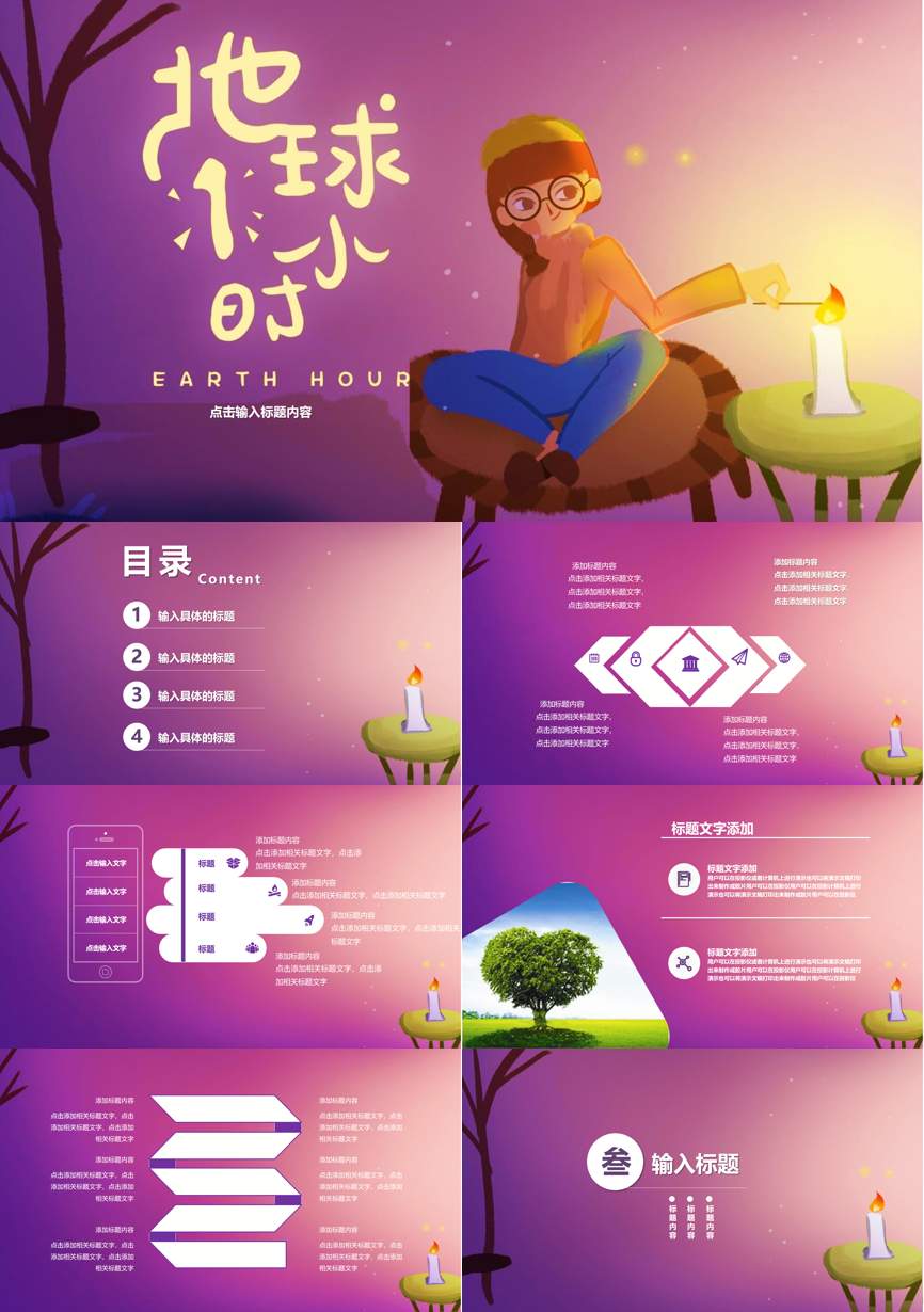 教育说师(378)教学课件PPT模板