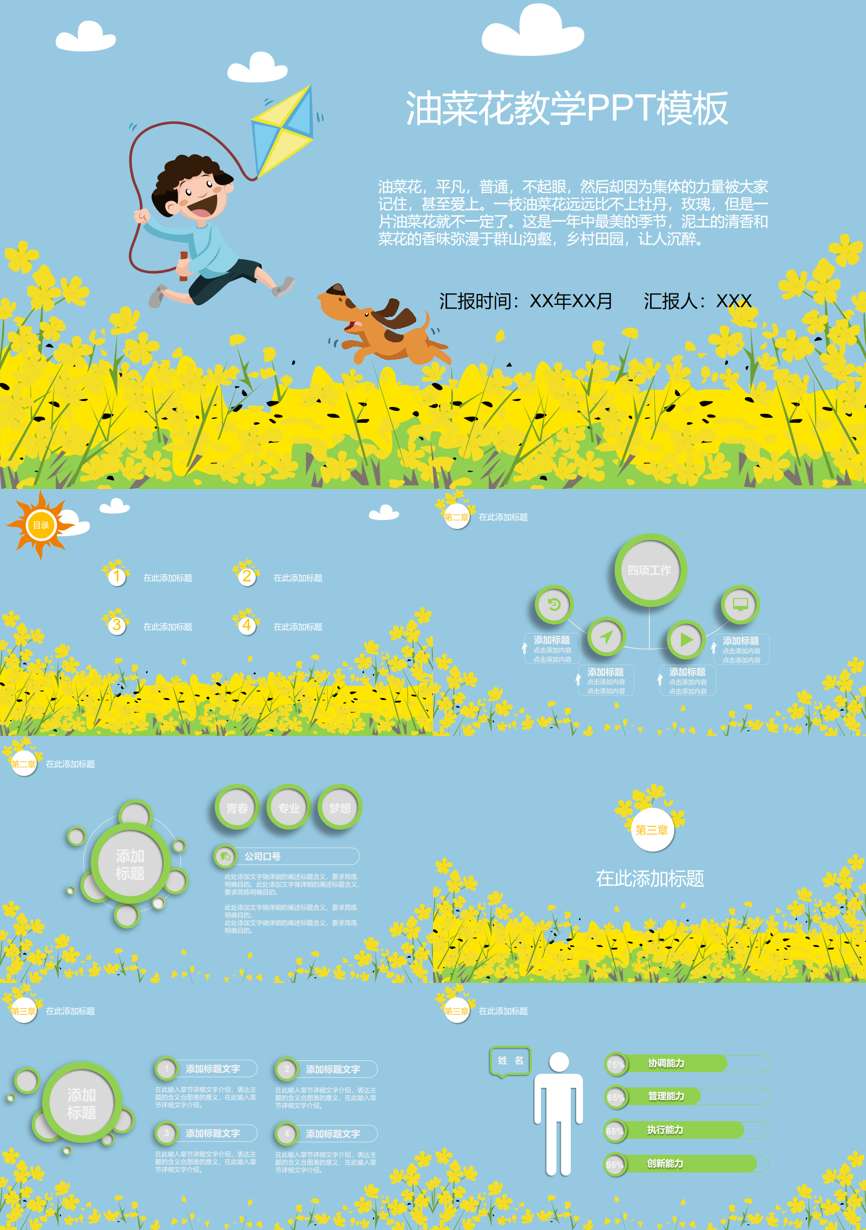 教育说师(385)教学课件PPT模板
