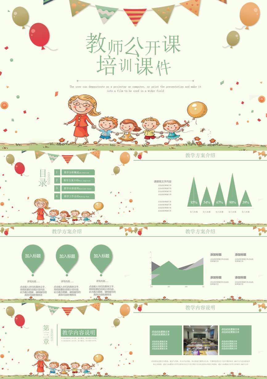 教育说师(396)教学课件PPT模板