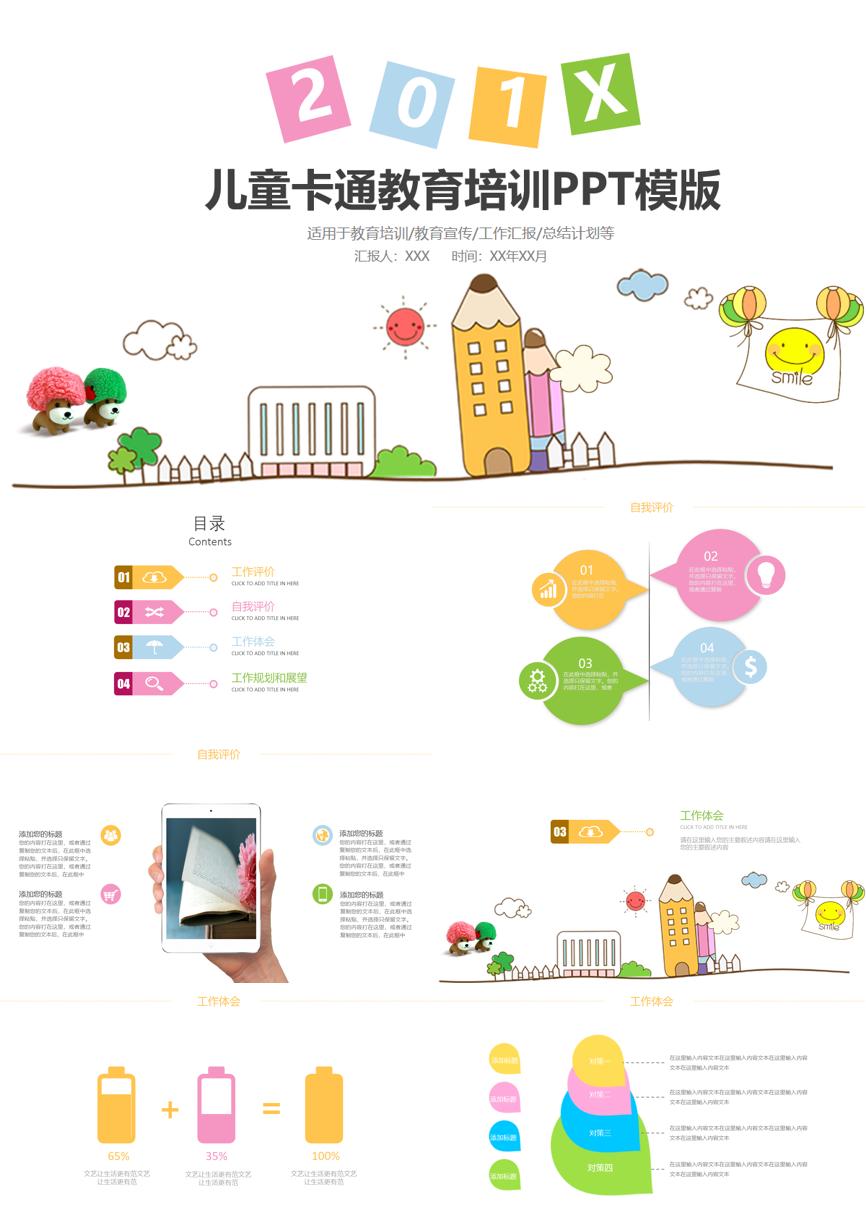教育说师(397)教学课件PPT模板